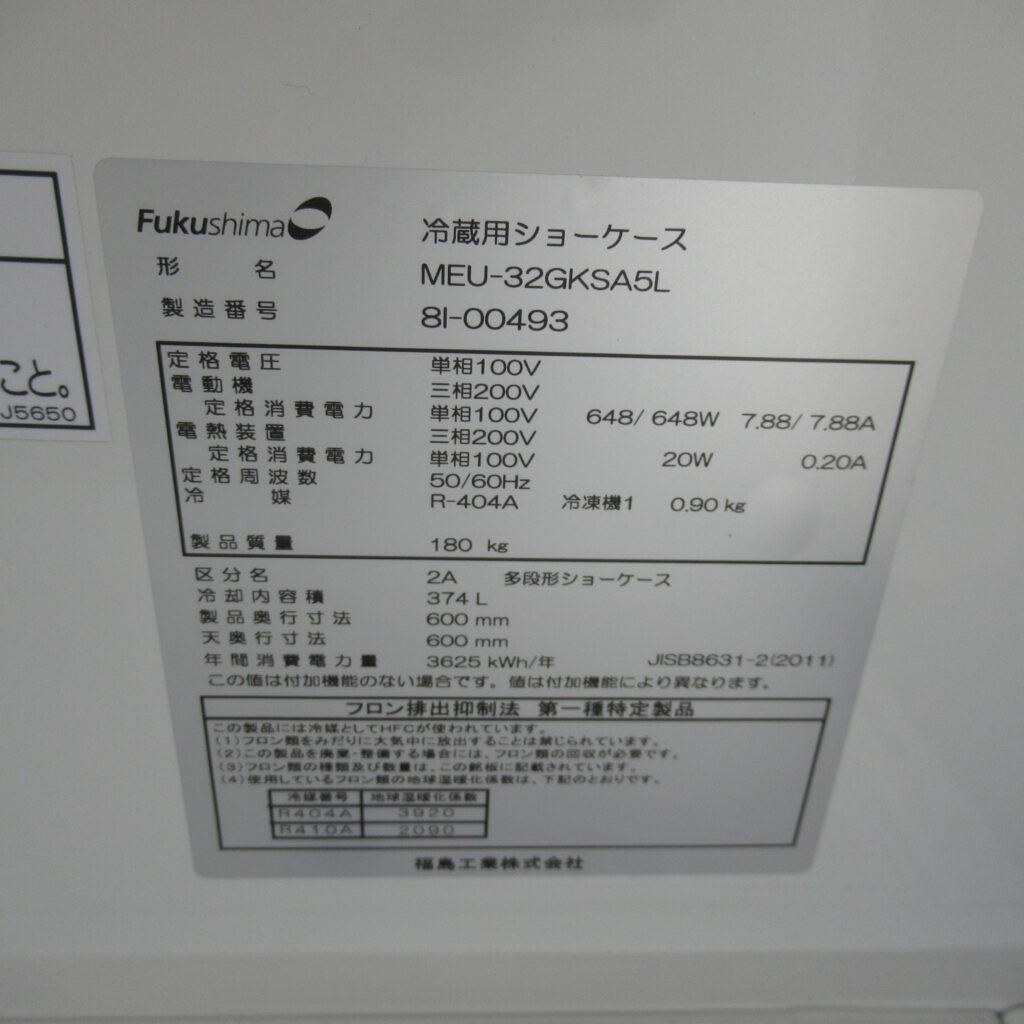 フクシマ　MEU-32GKSA5L　2018年　オープンショーケース（7）