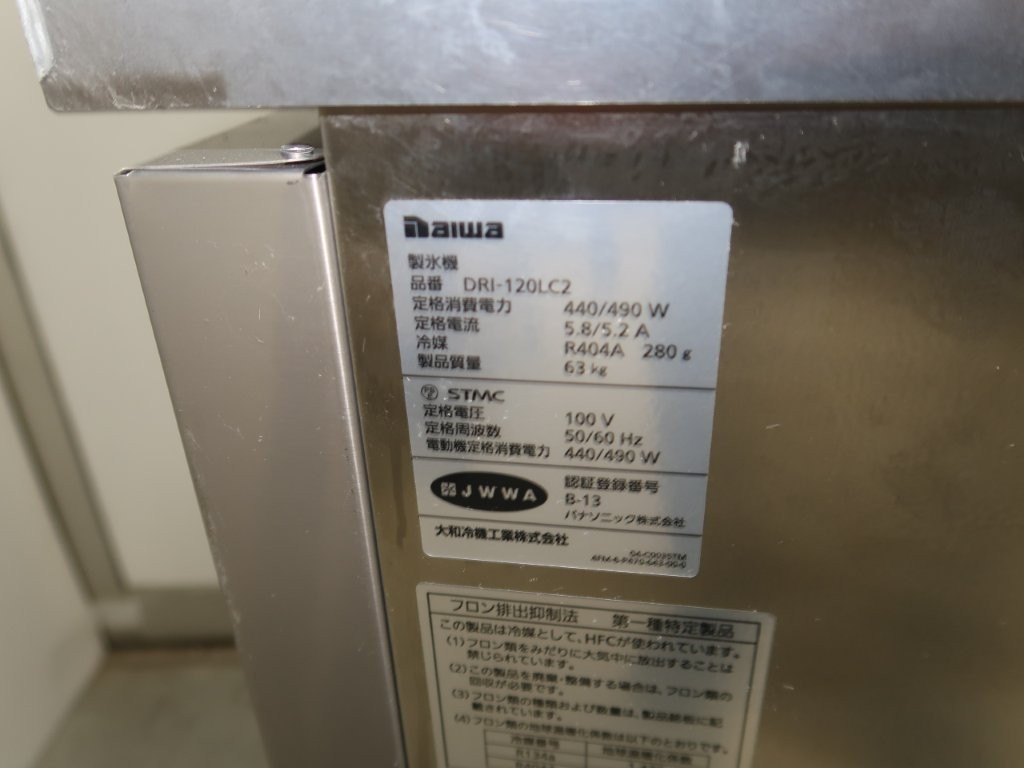 ダイワ　製氷機(チップアイス)　DRI-120LC2（7）