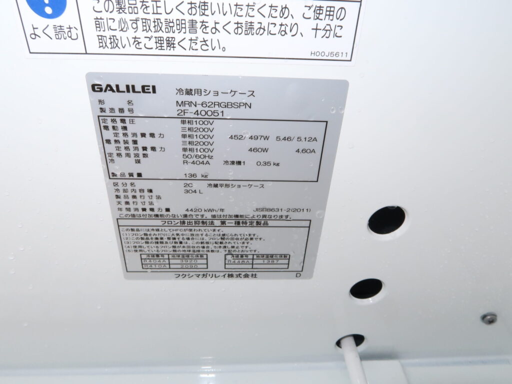 ガリレイ　MRN-62RGBSPN　2022年　オープンショーケース（8）