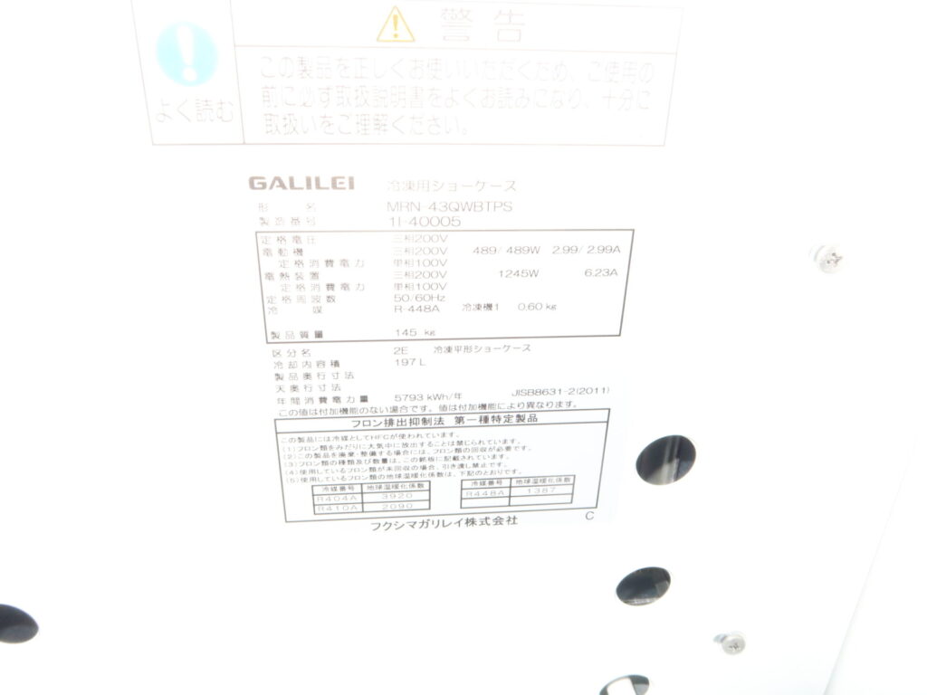 ガリレイ　MRN-43QWBTPS　2021年　冷凍ショーケース（7）