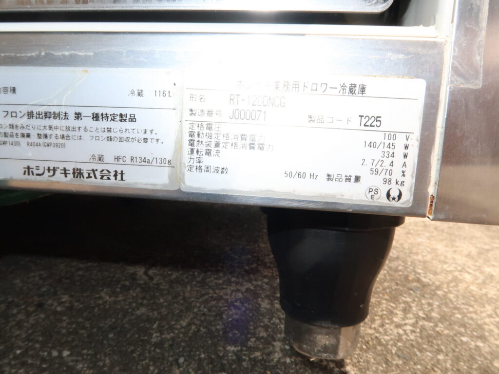 ホシザキ　RT-120DNCG　2019年　冷蔵ドロアー（8）