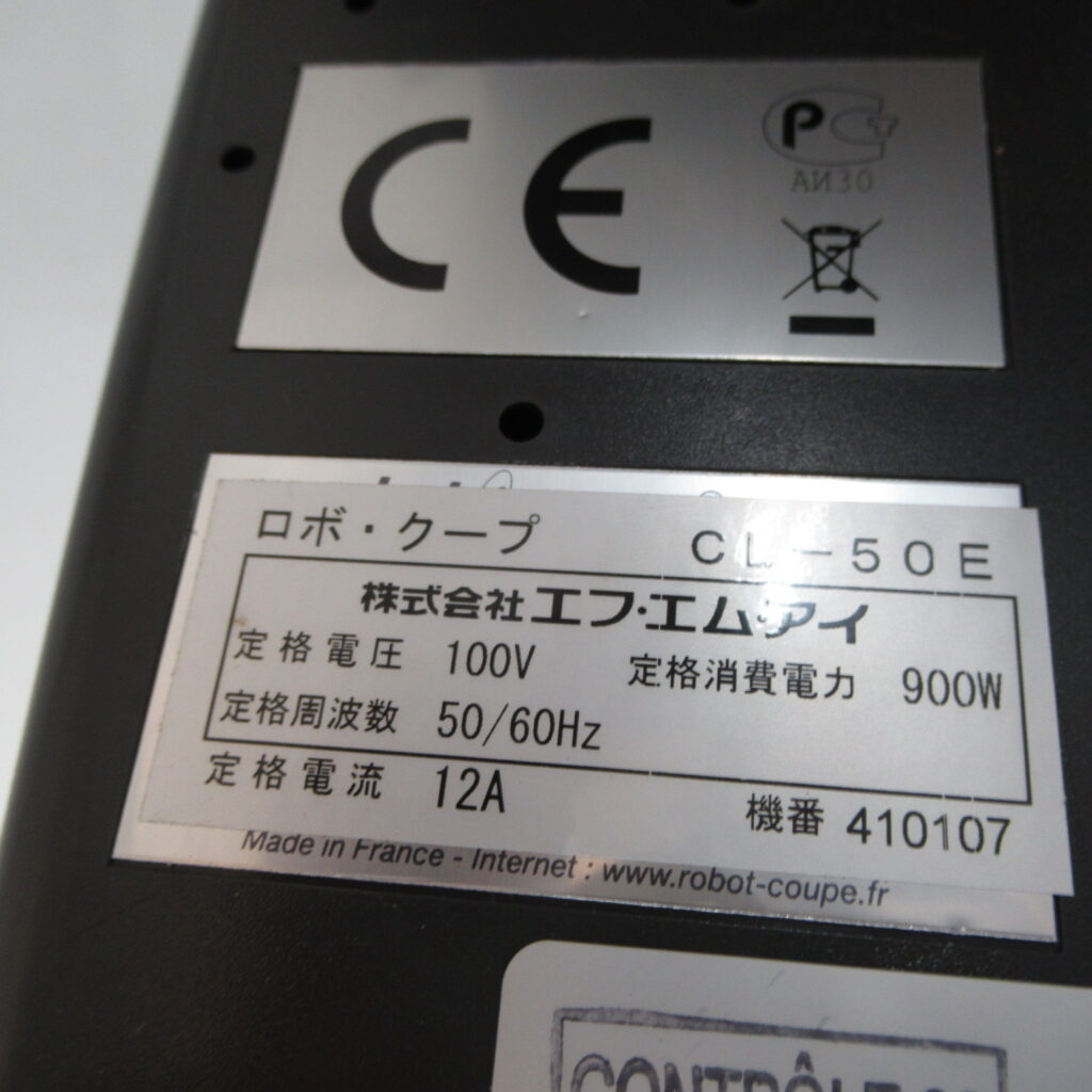 エフエムアイ　CL-50E　ロボクープ（7）
