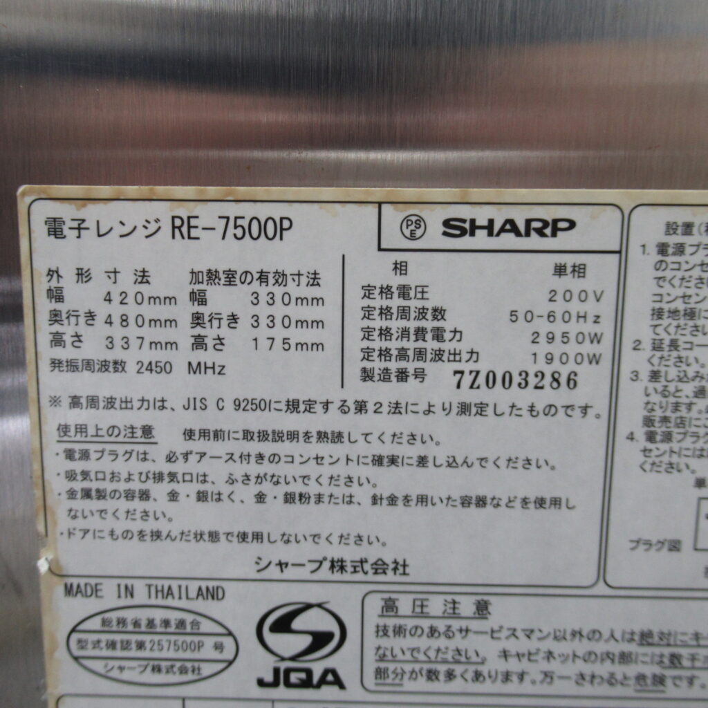 シャープ　RE-7500P　2017年　電子レンジ（7）