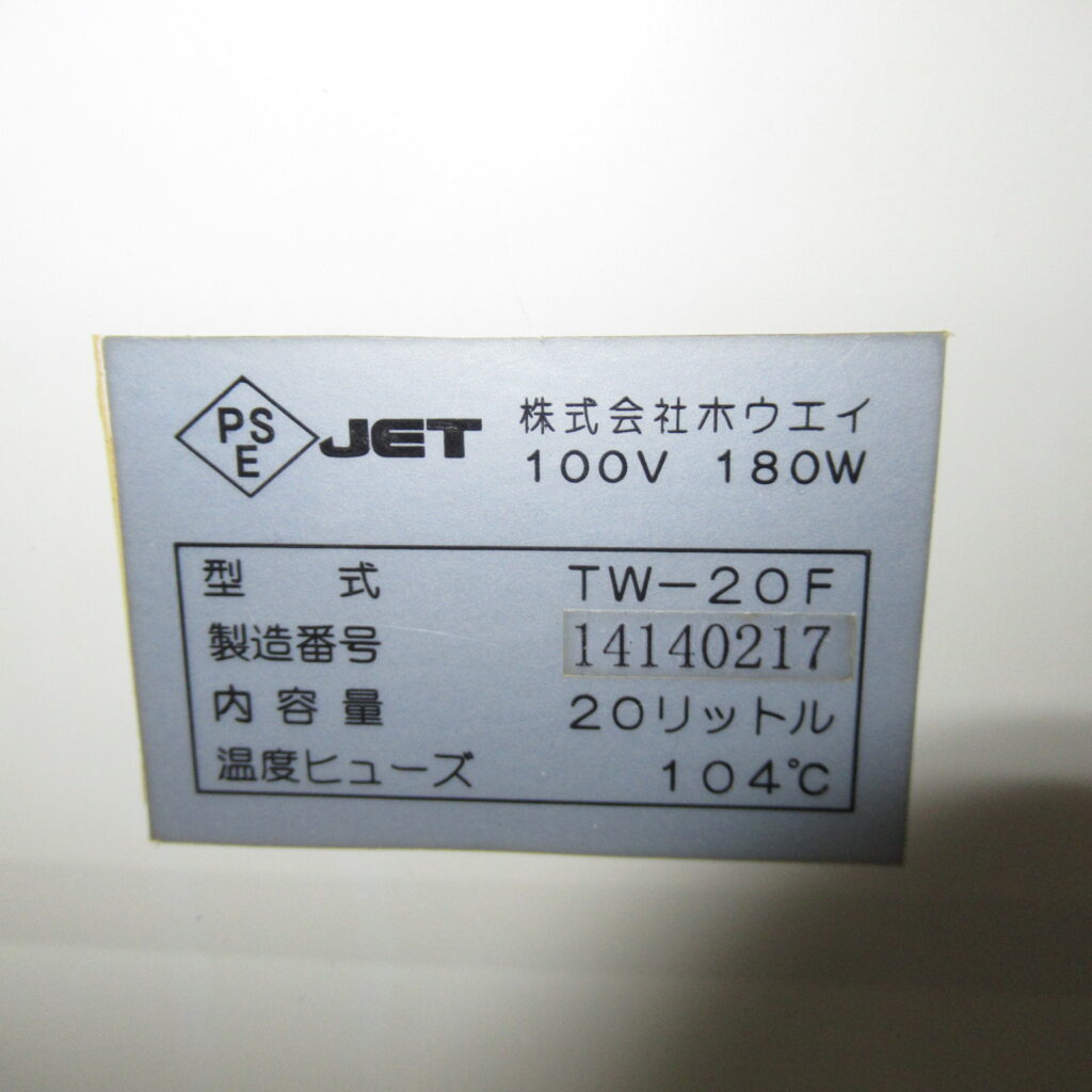 ホウエイ　TW-20F　タオルウォーマー（7）