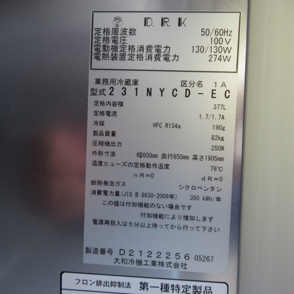 ダイワ　231NYCD-EC　2017年　業務用冷蔵庫（6）