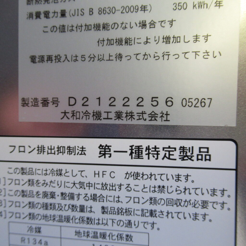 ダイワ　231NYCD-EC　2017年　業務用冷蔵庫（7）