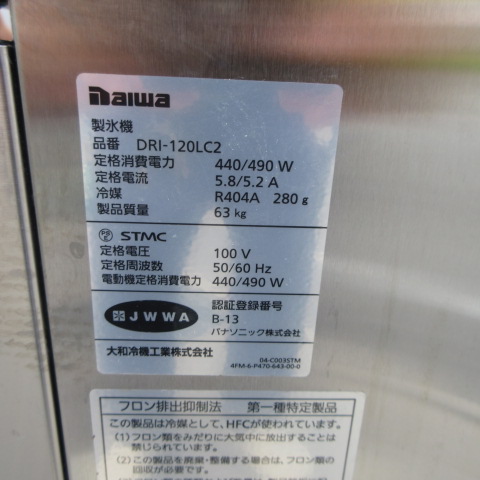 ダイワ　DRI-120LC2　2018年　製氷機（6）