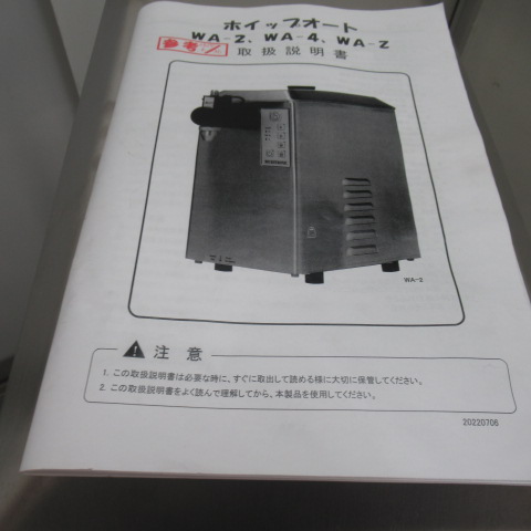 愛巧舎　4WA-4　ホイップオート（8）