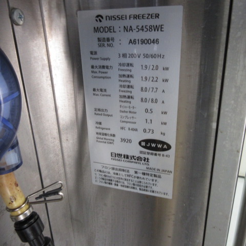 ニッセイ　NA-5458WE　2020年　シェイクマシン（8）