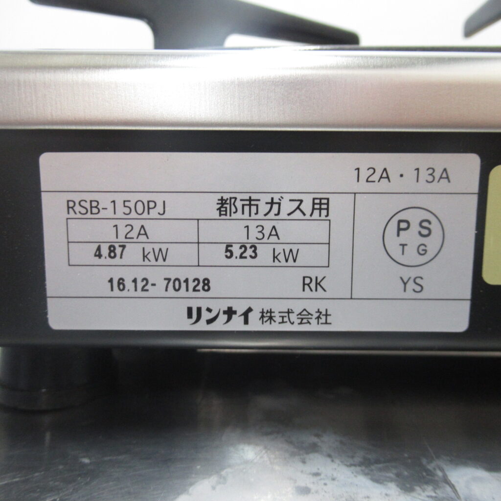 リンナイ　RSB-150PJ　一口コンロ　都市ガス　未使用品（5）