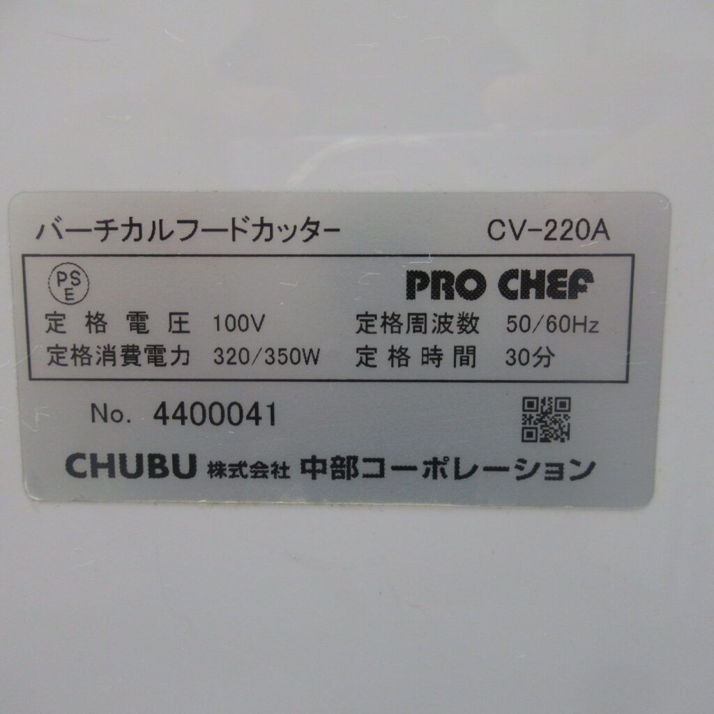 CHUBU　CV-220A　2024年　バーチカルフードカッター（7）
