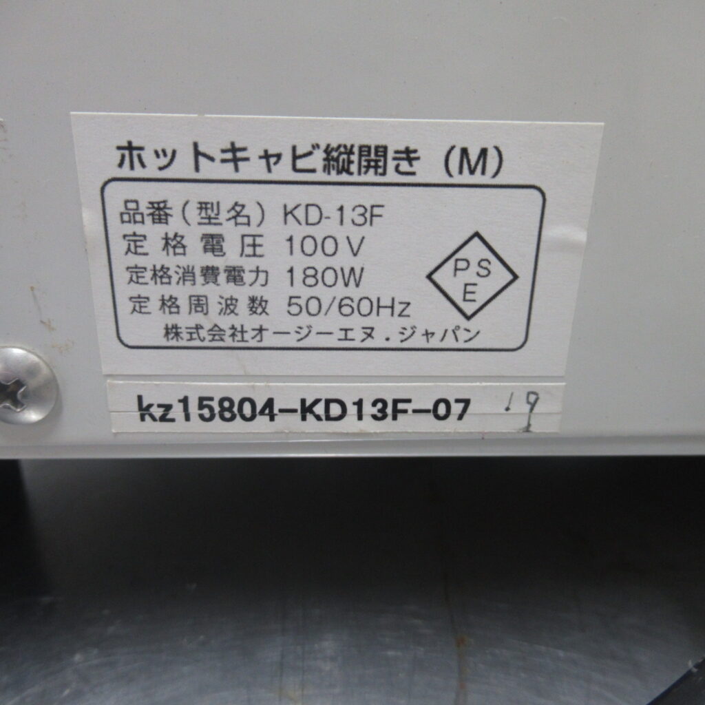 オージーエヌ　KD-13F　ホットキャビ（6）
