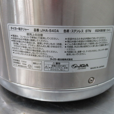 タイガー　JHA-540A　保温ジャー（7）