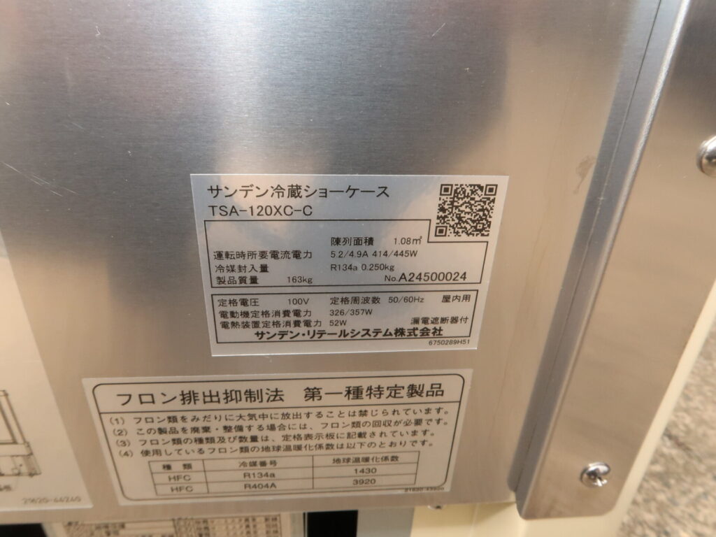 サンデン　TSA-120XC-C　2024年　冷蔵ショーケース（6）
