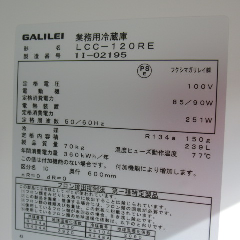 ガリレイ　LCC-120RE　2021年　冷蔵コールドテーブル（5）