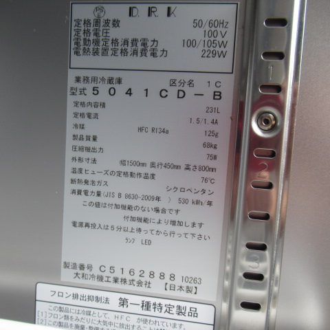 ダイワ　5041CD-B　2023年　冷蔵コールドテーブル（5）