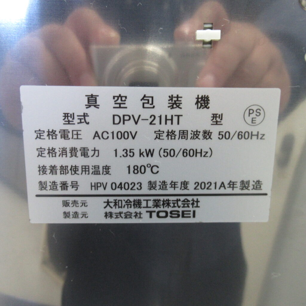 ダイワ　DPV-21HT　2021年　真空包装機（8）
