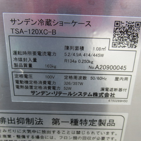 サンデン　TSA-120XC-B　2020年　冷蔵ショーケース（6）