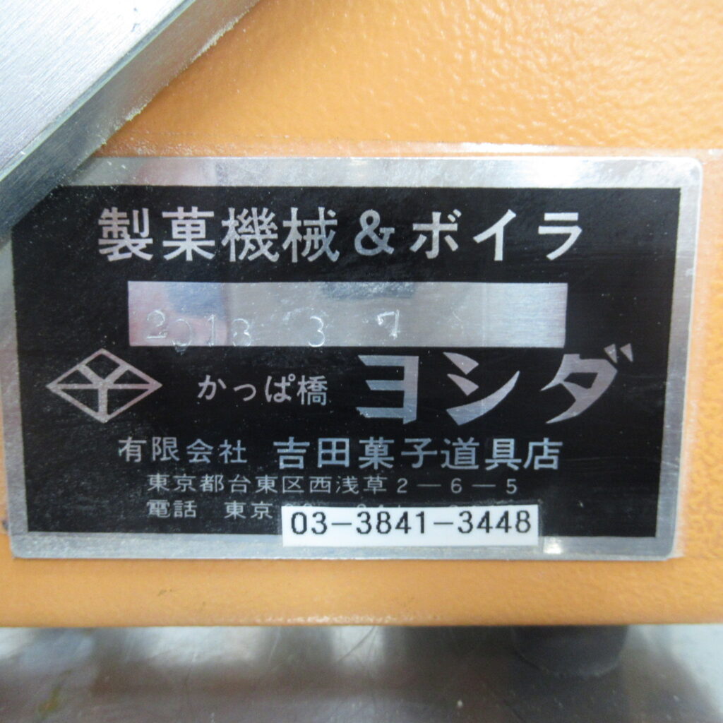 吉田菓子道具店　リバースパイシーター（8）