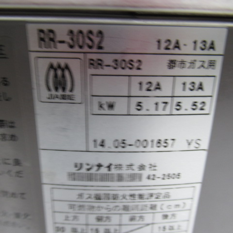 リンナイ　RR-30S2　2014年　炊飯器　都市ガス（8）