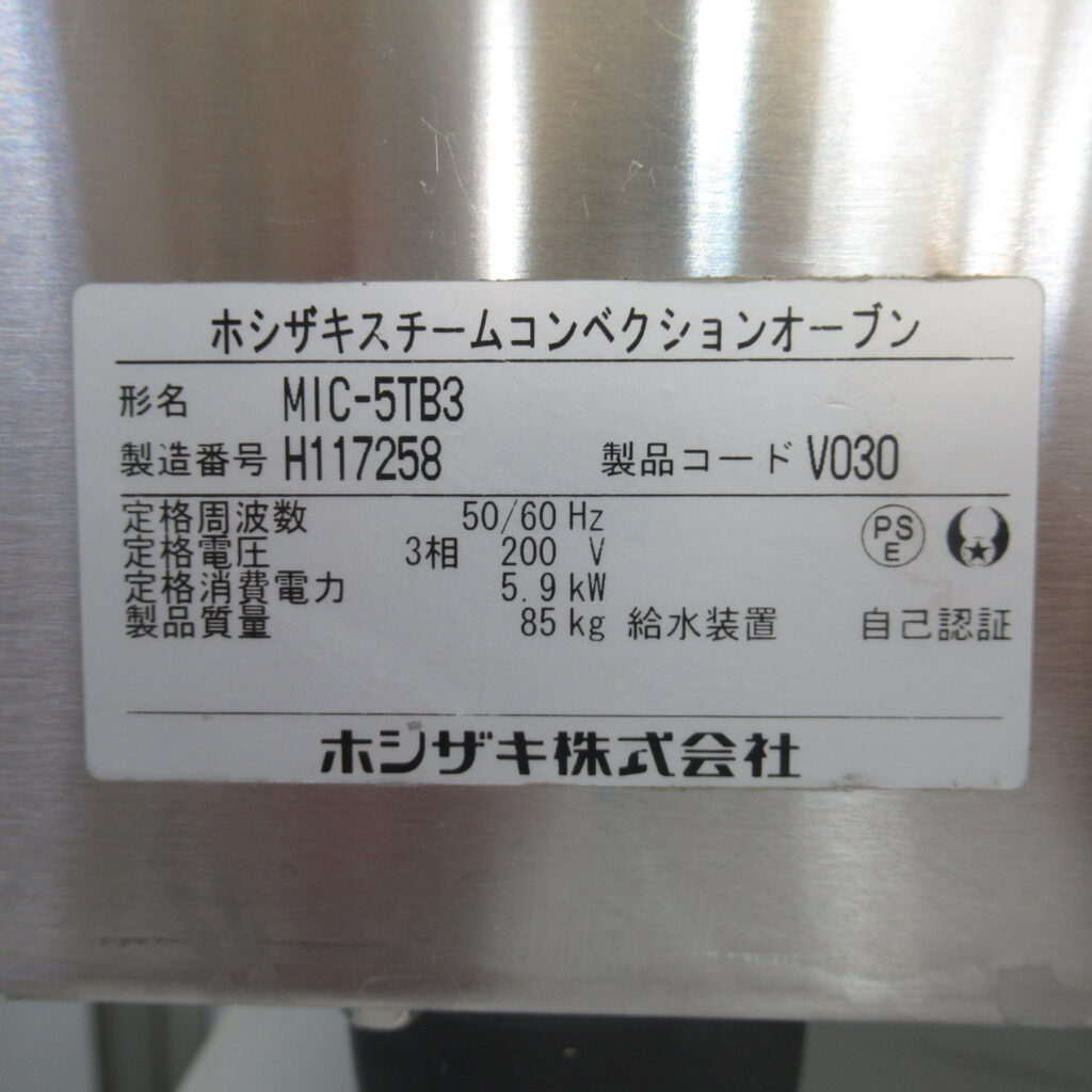 ホシザキ　MIC-5TB3　2018年　スチームコンベクションオーブン（7）