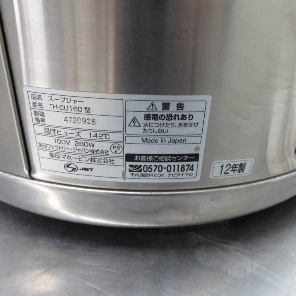 象印　TH-CU160型　2012年　スープジャー②（7）