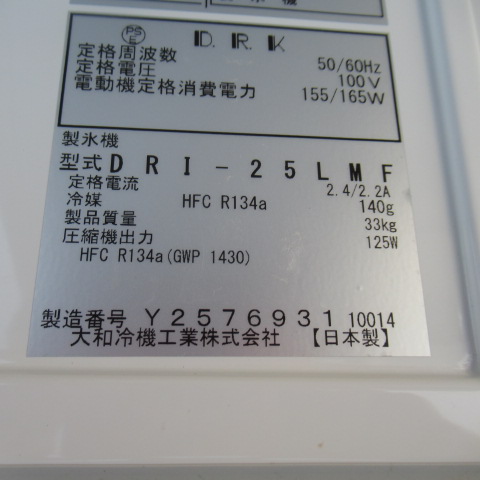 ダイワ　DRI-25LMF　2024年　製氷機（6）
