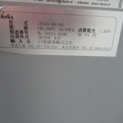 戸倉商事　DR3A-00-00　2019年　分割丸目機（8）
