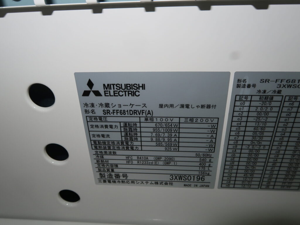 ミツビシ　SR-FF681DRVF(A）　2023年　業務用冷凍庫（7）