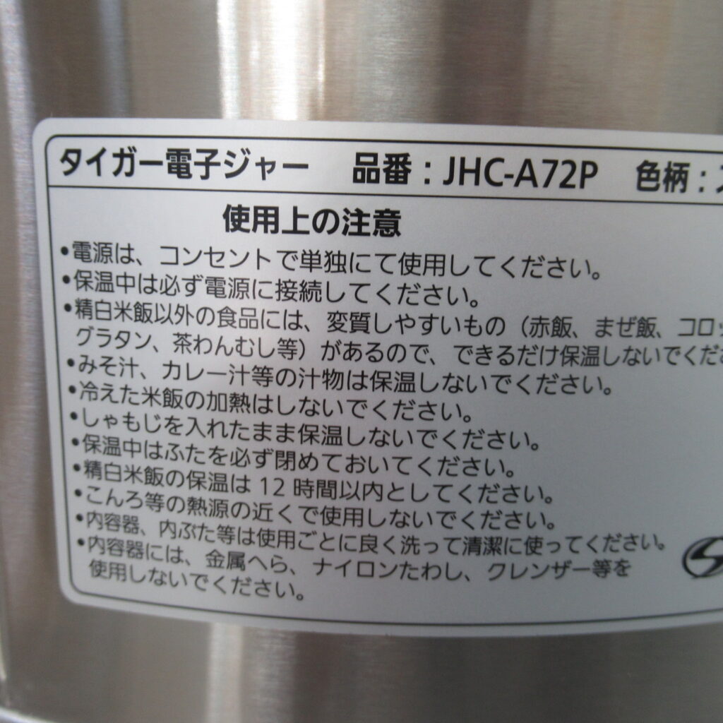タイガー　JHC-A72P　保温ジャー　未使用品（7）