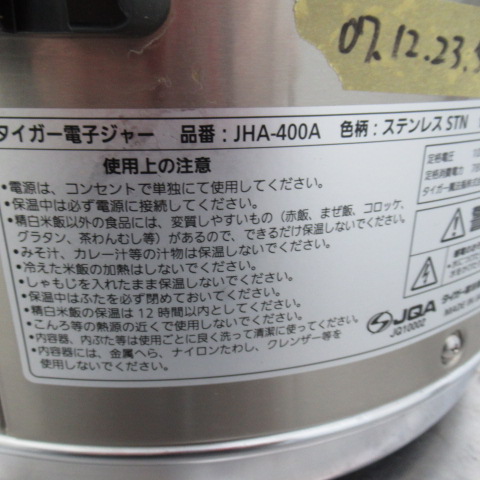タイガー　JHA-400A　2021年　保温ジャー（7）