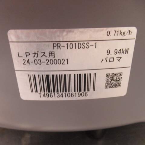 パロマ　PR-101DSS-1　2024年　炊飯器　プロパン（7）
