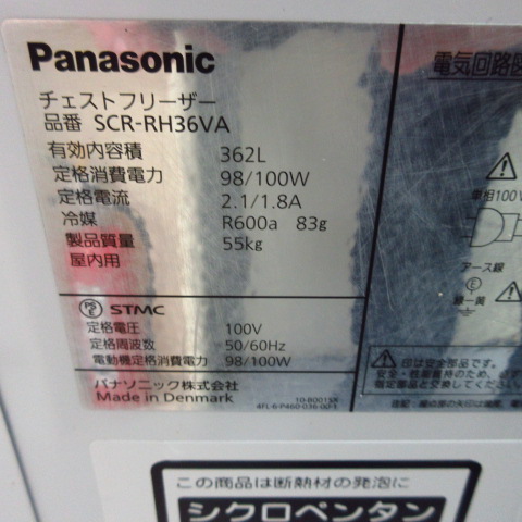 パナソニック　SCR-RH36VA　2022年　冷凍庫（6）