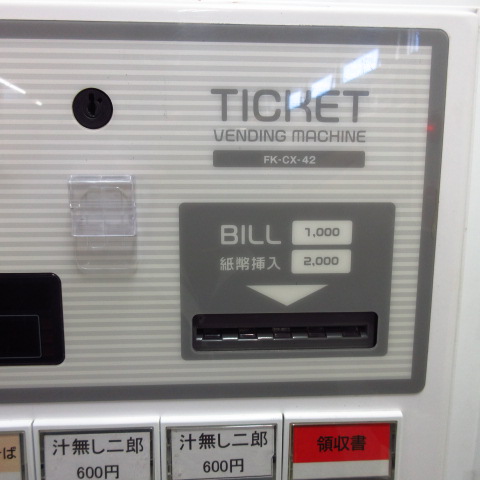 フジタカ　FK-CXB　券売機（5）