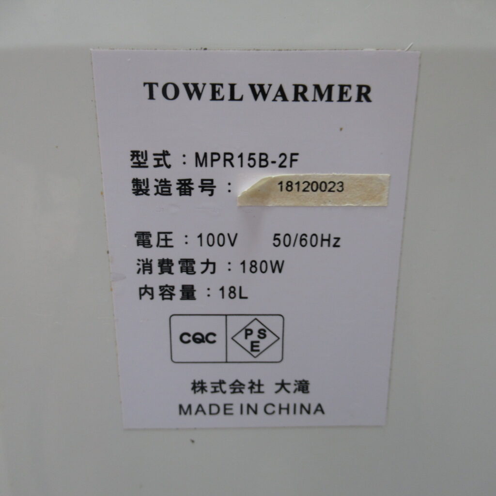 大滝　MPR15B-2F　タオルウォーマー（7）