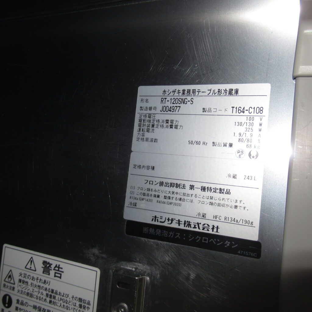 ホシザキ　RT-120SNG-S　2019年　冷蔵コールドテーブル　引戸タイプ（7）