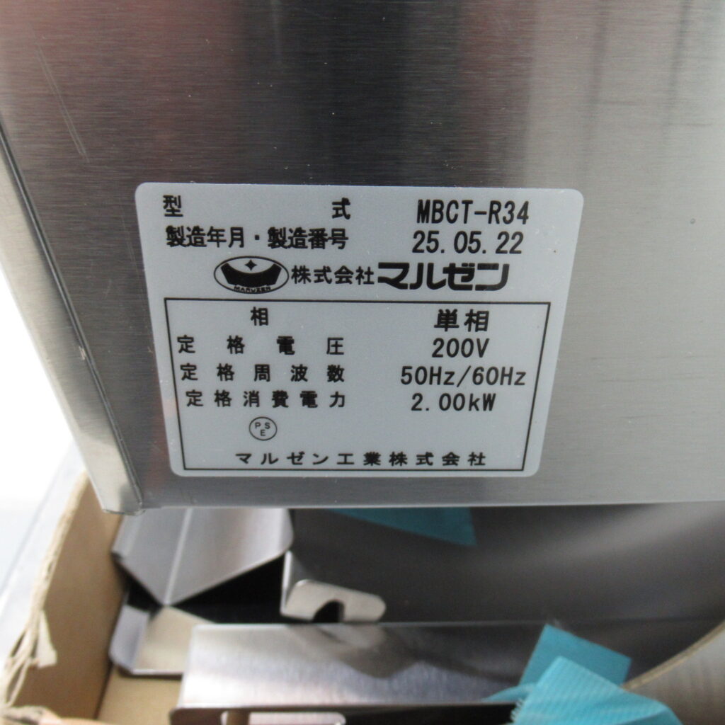 マルゼン　MBCT-R34　2025年　コンベアトースター　未使用品（7）