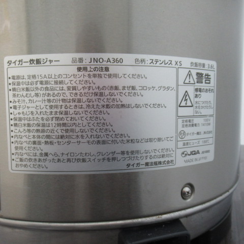 タイガー　JNO-A360　炊飯ジャー　2017年（8）