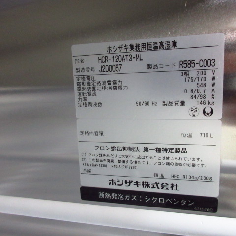 ホシザキ　HCR-120AT3-ML　恒温高湿庫　2019年（8）