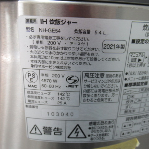 象印　NH-GE54　IH炊飯ジャー（8）