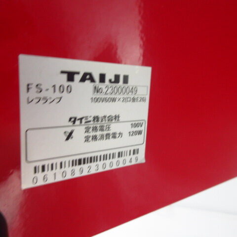 タイジ　FS-100　温蔵庫（8）