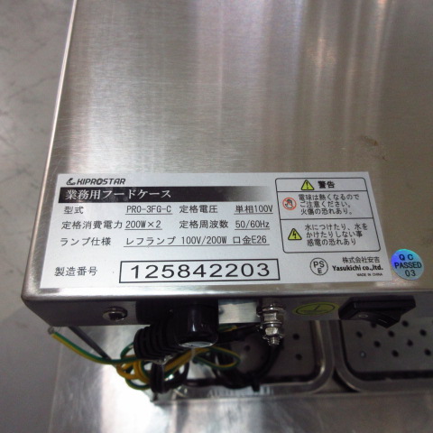 キプロスター　PRO-3FG-C　業務用フードケース（8）