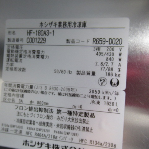 ホシザキ　HF-180A3-1（7）