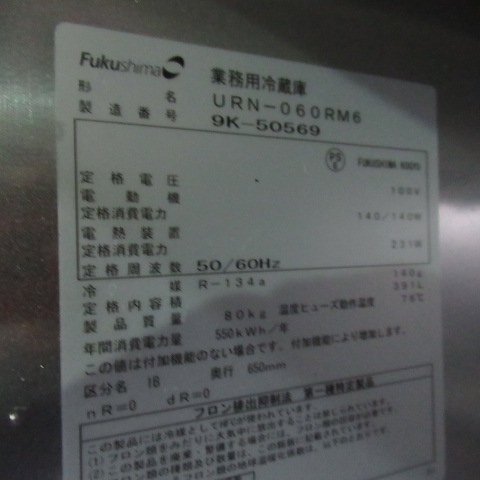 フクシマ　URN-060RM6（7）