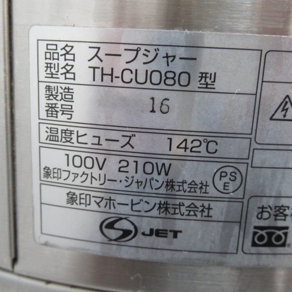 象印　TH-CU080型　スープジャー（7）