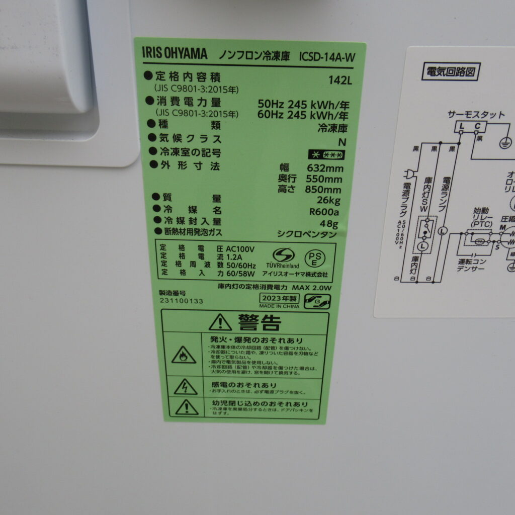 アイリスオーヤマ　ICSD-14A-W　ノンフロン冷凍庫（8）