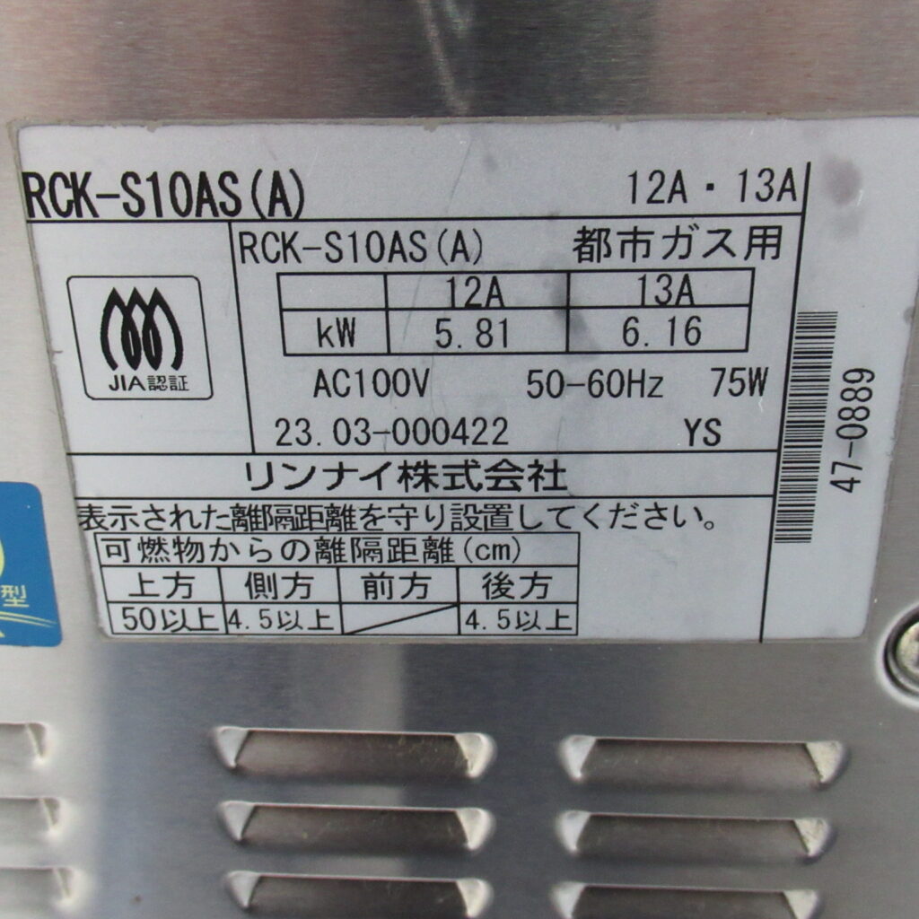 リンナイ　RCK-S10AS(A)　都市ガス　コンベクションオーブン（7）
