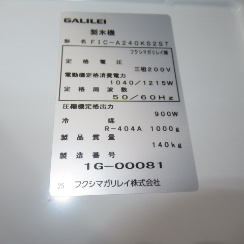 ガリレイ　FIC-A240KS2ST（7）