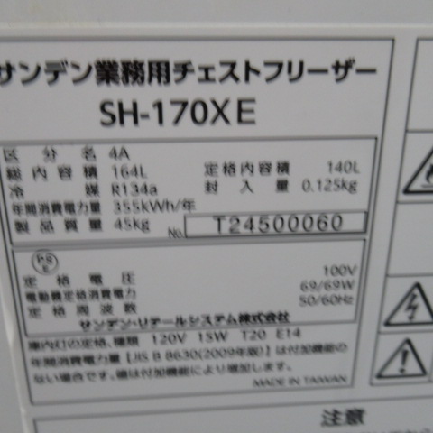 サンデン　SH-170XE（6）