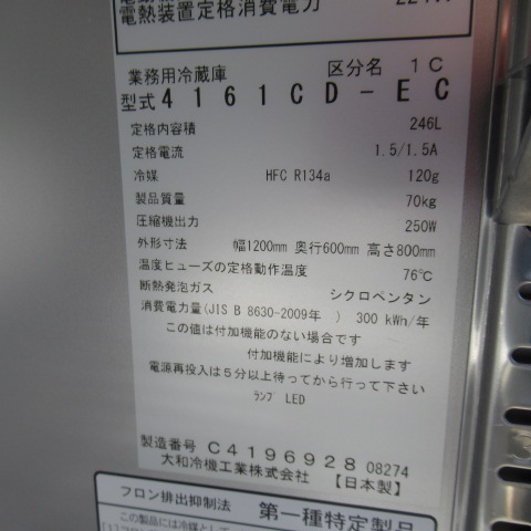 ダイワ　4161CD-EC　冷蔵（6）